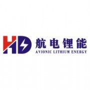 廣東航電鋰能科技有限公司 四川航電鋰能科技有限公司